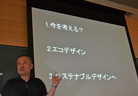 特別講義　浅井治彦先生　｢持続可能社会におけるデザインの役割｣