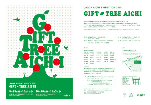 GIFT TREE AICHI