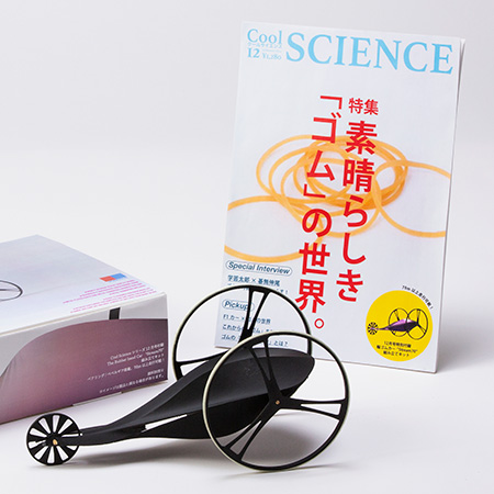ゴムカー