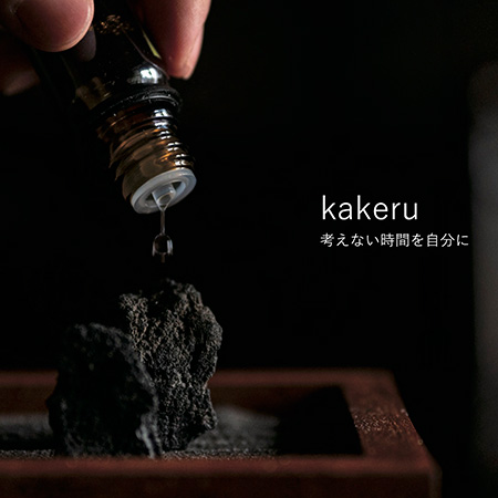 かけるデザイン