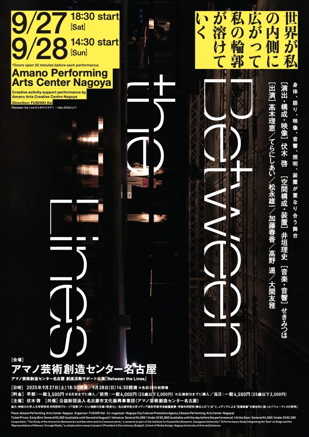 Between the Lines フライヤー表面