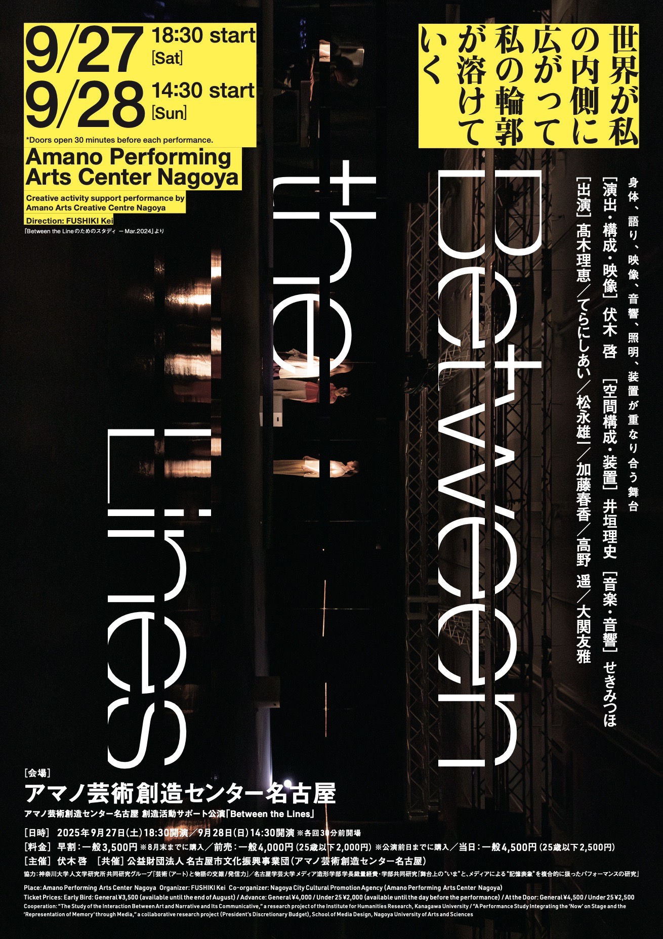 舞台公演『Between the Lines』のお知らせ « デザイン学科 | 名古屋