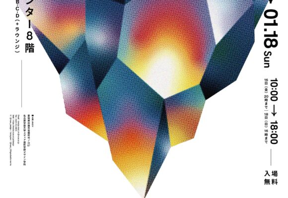 第21回卒業・修了制作展/開催のお知らせ