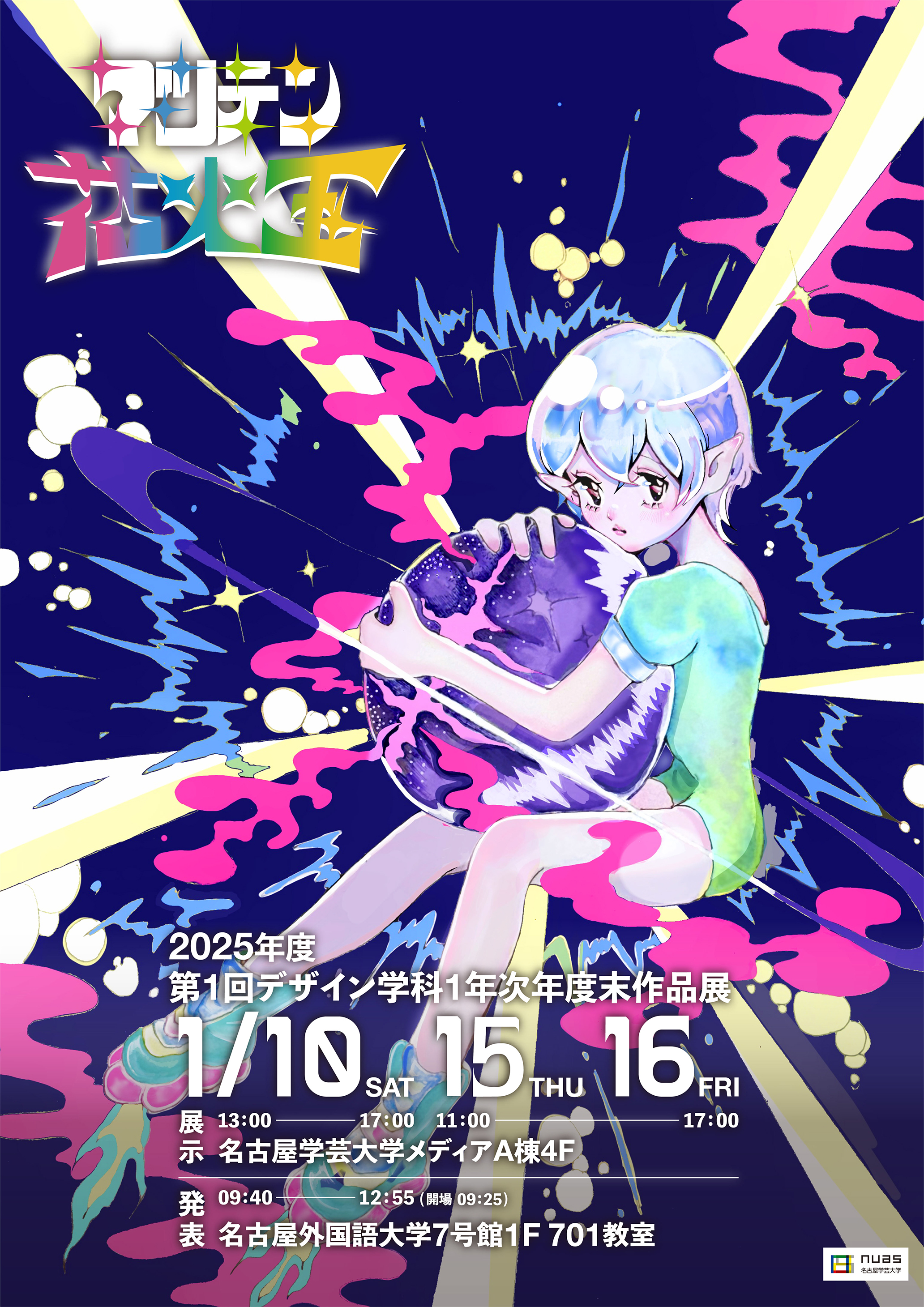 マツテン2025年度ポスター