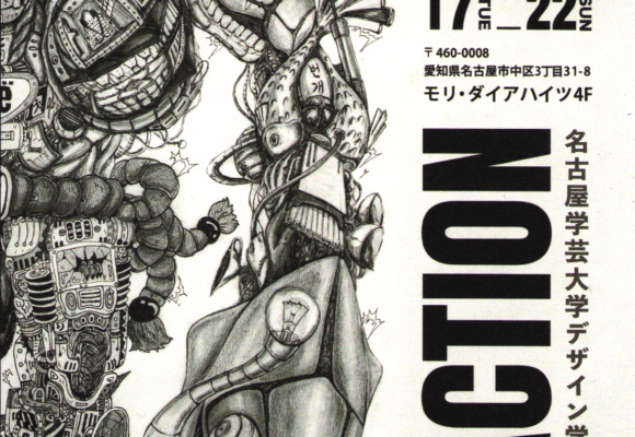 デザイン学科2年生31人展「Re:ACTION」| 開催のお知らせ