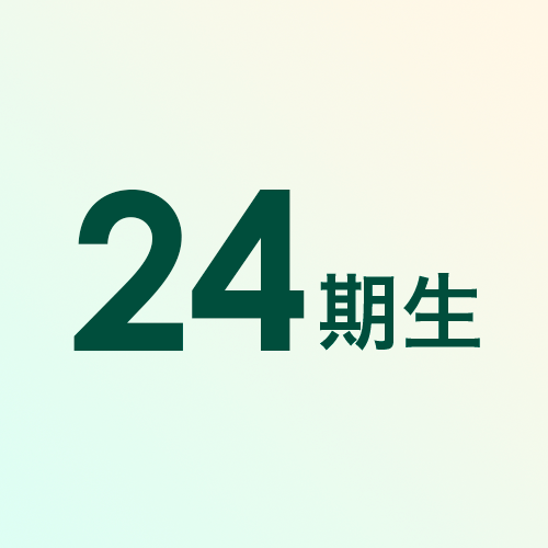 24期生（2028年度卒業）