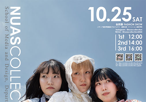 10/25(土)『NUAS COLLECTION 2025』の開催及びリアルタイムによるオンライン配信について