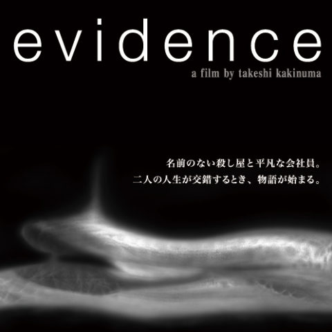NUAS映画プロジェクト「evidence」先行上映会