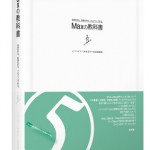 「Maxの教科書」出版