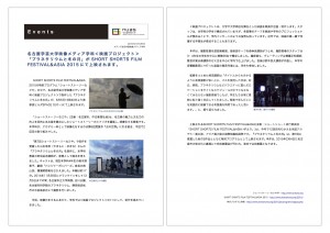 映画プロジェクト プラネタリウムと冬の月 東京上映決定 映像メディア学科 名古屋学芸大学