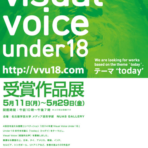 vvu18 2014 受賞作品展