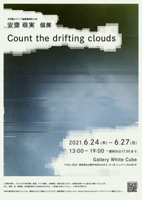 大学院｜安齋萌実 個展 Count the drifting clouds