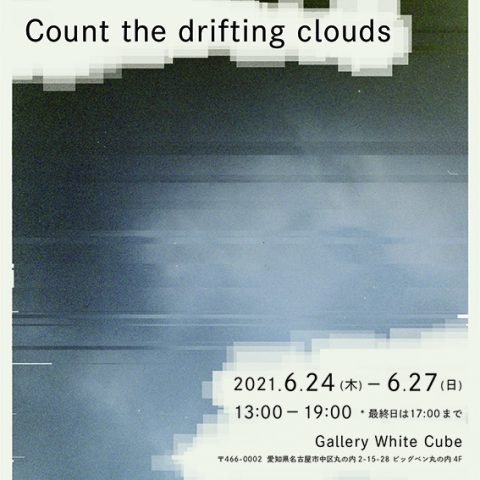 大学院｜安齋萌実 個展 Count the drifting clouds
