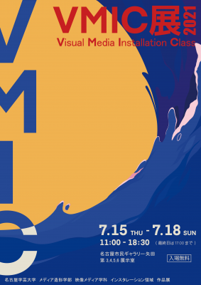 VMIC展2021
