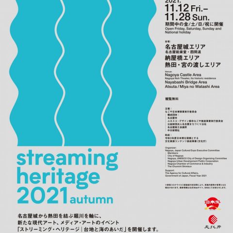 streaming heritage 2021 autumn ／ ストリーミング・ヘリテージ｜台地と海のあいだ