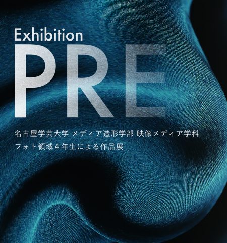 「PRE展」開催のお知らせ