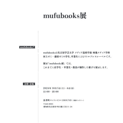 mufubooks展