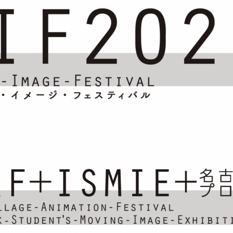 ムービング・イメージ・フェスティバル (MIF) 2024開催のお知らせ