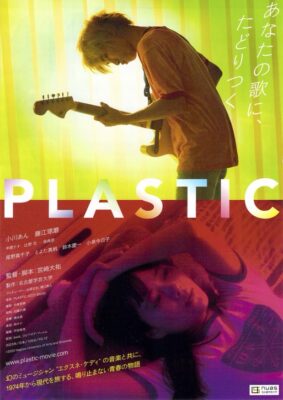 「PLASTIC」年間ベストサウンドトラック2024に選出