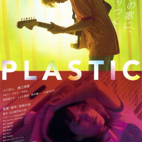 「PLASTIC」年間ベストサウンドトラック2024に選出