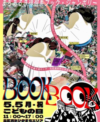 BOOK BOOK 金城市場で本の市 | 助手・修了生参加のお知らせ