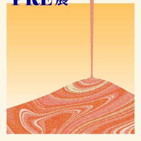 「PRE展」開催のお知らせ