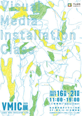 「VMIC展」開催のお知らせ