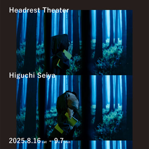 樋口誠也 個展「Headrest Theater」