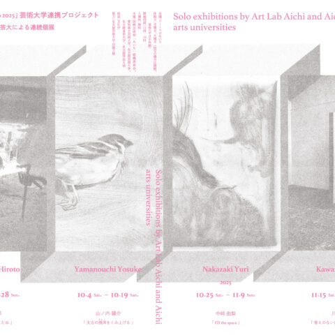 西川滉都 「窓、風、光、またね」（アートラボあいちと四芸大による連続個展）