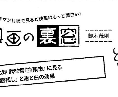 御木茂則　連載 映画の裏窓　ビデオサロン4月号