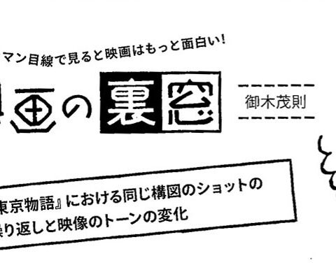 御木茂則　連載 映画の裏窓　ビデオサロン9月号