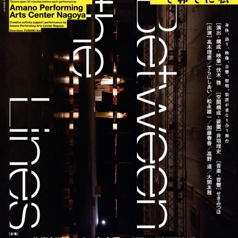 伏木 啓, 井垣理史『Between the Lines』