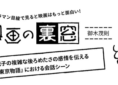 御木茂則　連載 映画の裏窓　ビデオサロン10月号