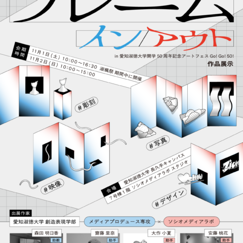 卒業生の活動｜「Creative Representation 2025：フレーム・イン／アウト」