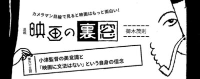 御木茂則　連載 映画の裏窓　ビデオサロン11月号