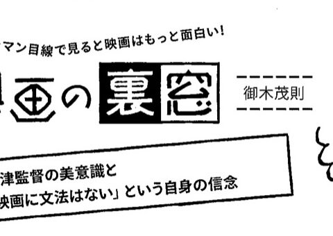 御木茂則 連載 映画の裏窓 ビデオサロン11月号