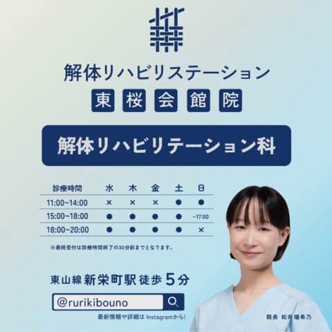 大学院2年松井瑠希乃 個展「解体リハビリステーション 東桜会館院」のお知らせ