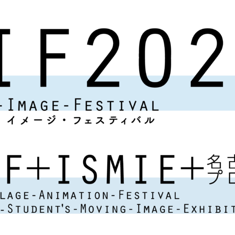 ムービング・イメージ・フェスティバル (MIF) 2025開催のお知らせ