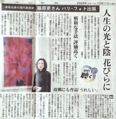 藤原更  中日新聞 掲載記事