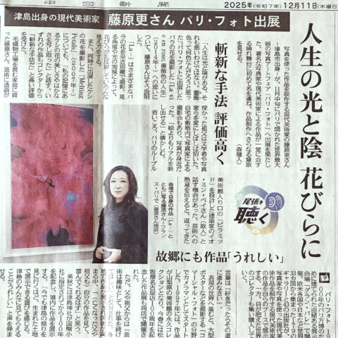 藤原更  中日新聞 掲載記事