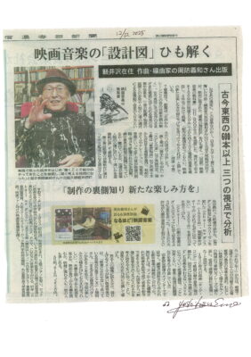 周防雅和 非常勤講師 新聞掲載