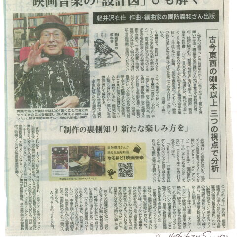 周防雅和 非常勤講師 新聞掲載