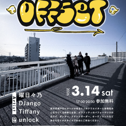 卒業生の活動｜曜日々乃主催 アートイベント 『OFFSET』 開催のお知らせ