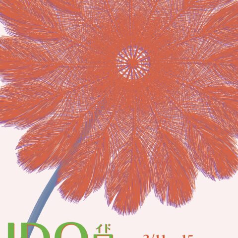 「IDO展」開催のお知らせ