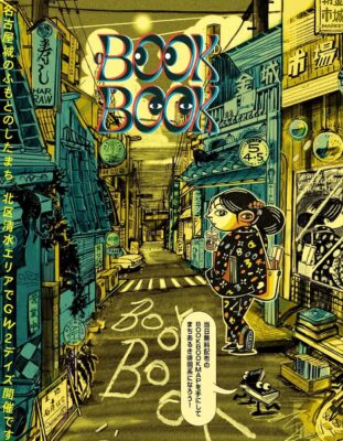 BOOK BOOK 金城市場で本の市｜在学生・修了生参加のお知らせ