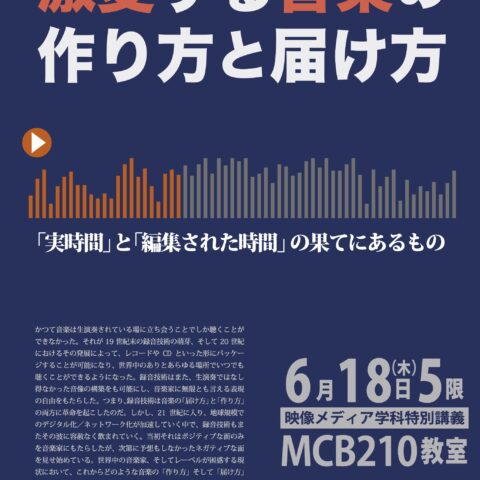 特別講義｜國崎晋氏（編集者/プロデューサー）