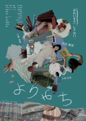 TOHOシネマズ学生映画祭  ショートフィルム部門  準グランプリ受賞！