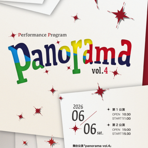 パフォーマンス領域｜公演「panorama vol.4」開催のお知らせ