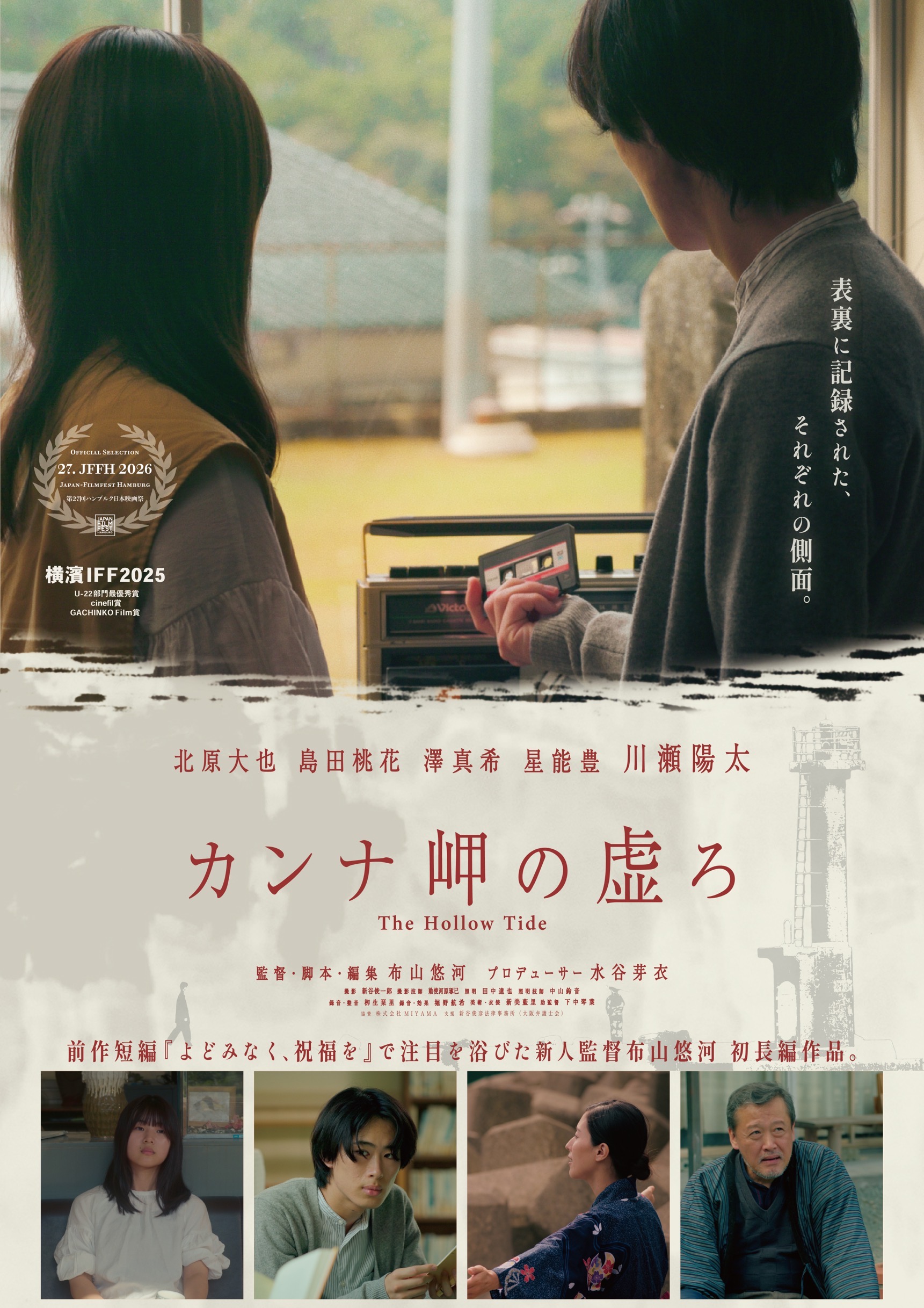 邦画・日本映画 420 HOKUSAI - 「京丹後ナビ」京丹後市観光公社 公式サイト