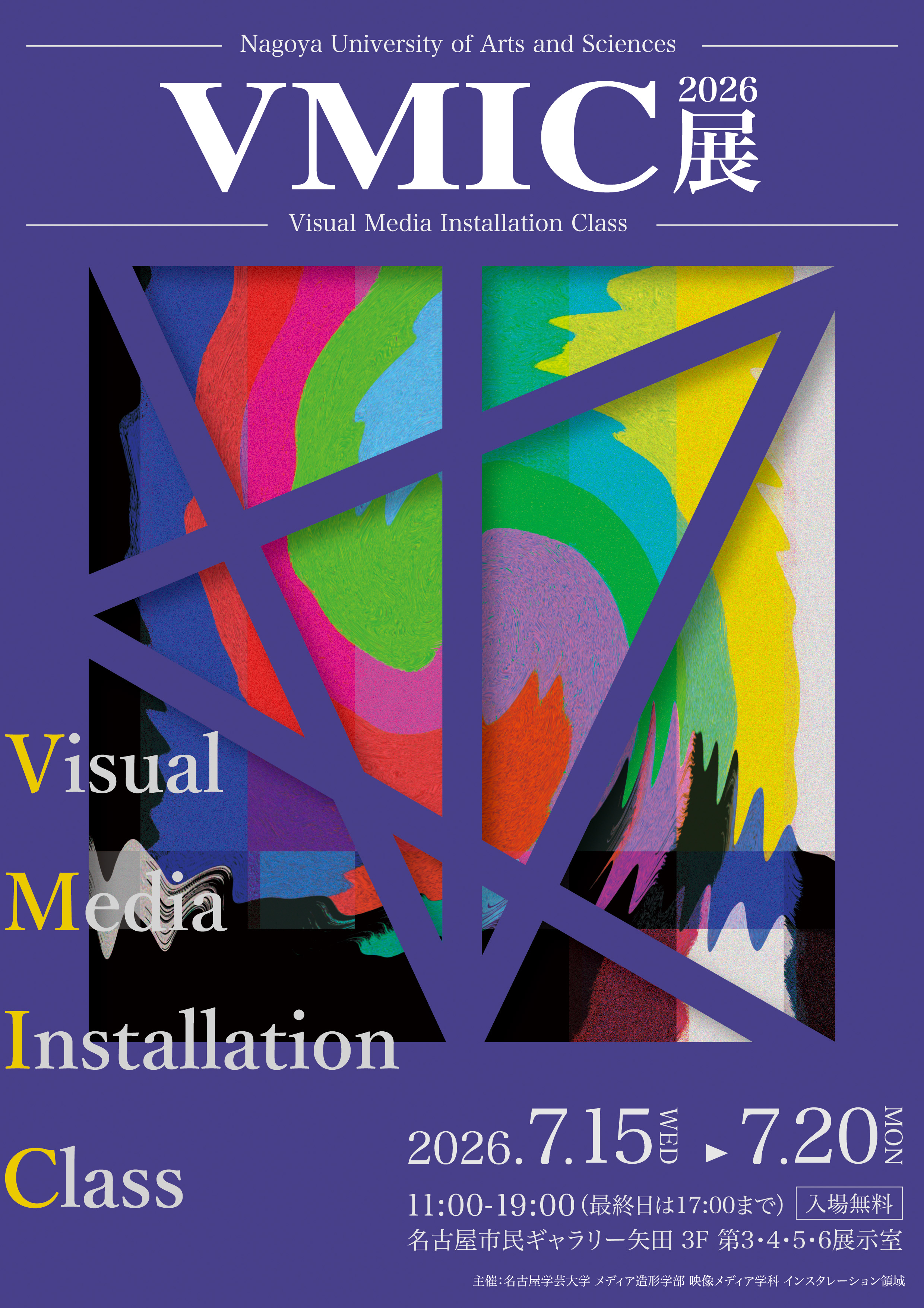 VMIC展」開催のお知らせ « 映像メディア学科 | 名古屋学芸大学